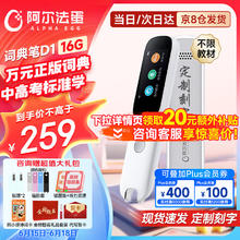 Alpha Egg 阿尔法蛋 D1 AI词典笔 16GB 白色