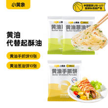 小黄象 黄油手抓饼葱油饼早餐速食组合2kg(10张手抓饼+10张葱油饼)