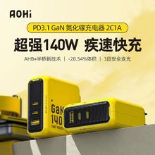 AOHI 奥海 140W氮化镓青春版充电器兼容100W type-c多口快充插头PD3.1