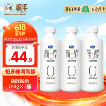 君乐宝简醇酸奶 0添加蔗糖 760g/桶 大桶家庭分享装 低温早餐营养酸奶 简醇 760g*3桶