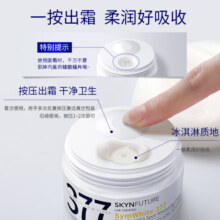 肌肤未来（SKYNFUTURE）377美白祛斑面霜30g 范丞丞同款淡化斑点持久保湿提亮肤色暗沉女
