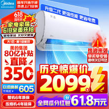 Midea 美的 空调挂机 省电新一级能效 变频冷暖 一键防直吹 大1匹 KFR-26GW/N8XHC1 II