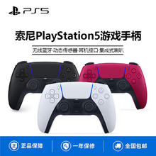 百亿补贴：SONY 索尼 PS5全新原装游戏手柄 无线控制器 现货包邮