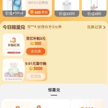 淘宝 淘金币超值兑换 兑换3元百亿补贴红包等