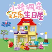 88VIP会员：LEGO 乐高 小猪佩奇欢乐生日屋10433儿童拼插积木益智玩具2岁+