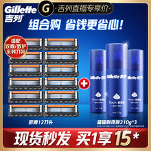 Gillette 吉列 列剃须刀手动锋隐5层刀片致顺12刀头+须泡210g*3