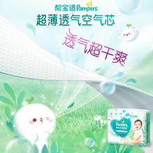 88VIP会员：Pampers 帮宝适 清新帮系列 拉拉裤L104/XL84/XXL68/XXXL64