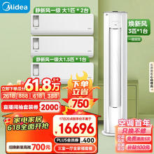 Midea 美的 静新风三室全家福套餐一站购齐套购