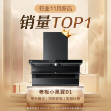 预售、 再降价、PLUS会员: Robam 老板 油烟机顶侧双吸 小黑翼 7字型25风量 27A13-D1