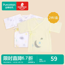 全棉时代 新生婴儿睡衣春装男女满月宝和尚服连体衣服婴幼儿和袍 日光黄+萌星空黄 66cm