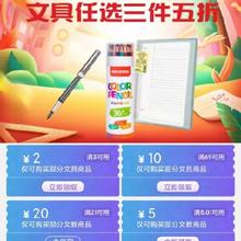 即享好券：京东618 满5.01-5/21-20元 等自营文具补贴券