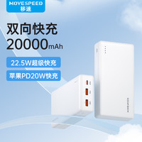 OVE SPEED 移速 充电宝超大容量20000毫安