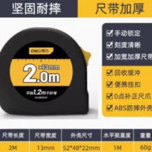 18日11点！deli 得力 高精度耐摔钢卷尺 2m