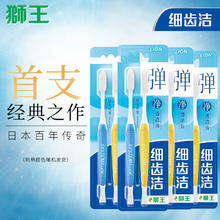 LION 狮王 细齿洁原软毛牙刷 8支