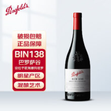 百亿补贴、plus会员：Penfolds 奔富 BIN138红葡萄酒 澳洲原瓶进口红酒750ml（木塞）