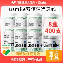 usmile 笑容加 双线防蛀清新双线牙线棒400支薄荷味剔牙签家庭装