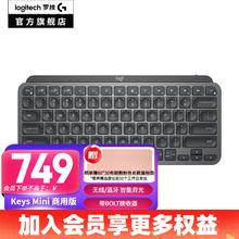 logitech 罗技 大师系列MX Keys Mini石墨黑商用版（带Bolt接收器）