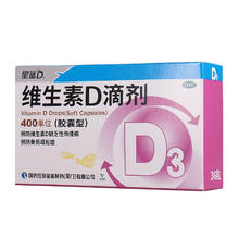 星鲨 维生素D3滴剂 36粒