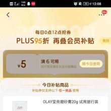 京东 会员领取6-5京东补贴优惠券