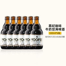 ERGOUPUB 临期啤酒 小麦/白啤/黄啤/ipa/黑啤精酿啤酒整箱 慕妃世涛 330mL 6瓶
