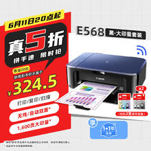 Canon 佳能 E568黑打印机