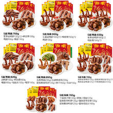 周黑鸭 锁鲜 熟食组合装 4口味 850g（卤鸭脖180g*2盒+鸭锁骨190g+鸭翅160g+鸭掌140g）