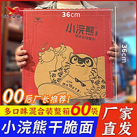 统一 浣熊干脆方便面混合口味整箱60袋童年网红小吃麻辣怀旧零食整