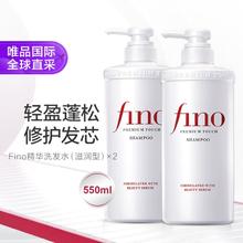 Fino 芬浓 ino 芬浓 日本进口Fino美容精华洗发水滋润型550ml*2修护发芯