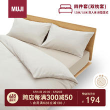 MUJI 無印良品 易干柔软被套装 床上四件套 米色格纹 床垫罩式/双人床用