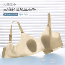 安之伴 超薄凉感兔耳朵杯无痕大胸显小内衣
