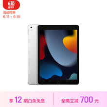 Apple 苹果 iPad(第9代)10.2英寸平板电脑 2021年款(64GB WLAN版/MK2L3CH/A)银色