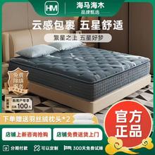 海马海木 海木繁星1.5米独立弹簧床垫希尔顿五星酒店1.8米乳胶椰棕垫席梦思