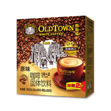 旧街场白咖啡 31日晚8：旧街场（OLDTOWN）马来西亚白咖啡三合一原味20杯