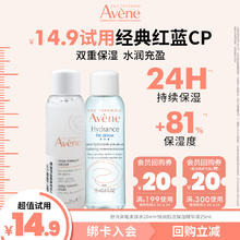 Avene 雅漾 日常保湿小美盒 红蓝CP补水保湿平衡水油
