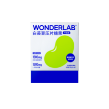 万益蓝WonderLab 白芸豆压片糖果 大餐救星 膳食纤维轻零片 柠檬百香果味咀嚼压片糖果2g*60颗