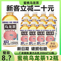 SUNTORY 三得利 蜜桃乌龙茶风味饮料350ml/*12瓶青梅饮品新日期整箱批发