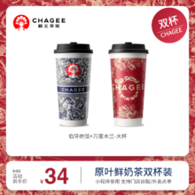 微信小程序：CHAGEE 霸王茶姬 伯牙绝弦+万里木兰-大杯-手机号直充小程序-需一次性兑换