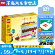 LEGO 乐高 积木创意男孩女孩拼装玩具益智生日礼物植物玫瑰花40638心形饰品 40641百趣生日蛋糕