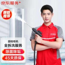 空调圆柱柜机全拆洗  家电清洗 清洁保养 上门服务