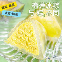 榴莲冰粽720g*24粒（一举高粽款）