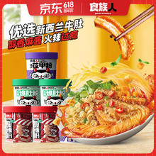 食族人 酸辣粉方便速食夜宵火辣爆肚粉*2+活力酸辣粉*2+锡纸花甲粉*2