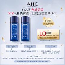 AHC专属尝鲜礼B5水乳各20ml+惊喜回购券