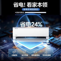 Midea 美的 限时返场酷省电空调旗舰正品大1匹KFR-26GW/N8KS1-1