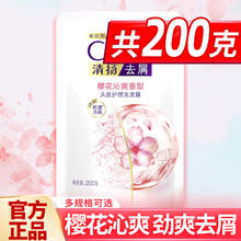 CLEAR 清扬 洗发水樱花露香 200g
