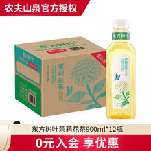 NONGFU SPRING 农夫山泉 东方树叶茉莉花茶0糖茶饮料900ml*12瓶 整箱装 大瓶茶饮品 茉莉花茶900ml*12瓶