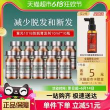 88VIP会员：章光101 B防脱育发剂头皮营养固发养发育发剂10ml*10