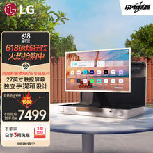 LG 乐金 欧洲杯 StanbyMEGo 闺蜜机 27英寸 便携户外露营旅行箱电视