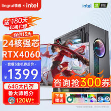 领睿 英特尔酷睿i7升24核64G内存RTX4060三：十核+32G+512G+RX550独显 主机