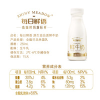 SHINY MEADOW 每日鲜语 原生高品质鲜牛奶250ml*10瓶低温高钙巴氏杀菌新鲜牛奶