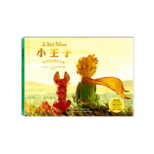 小王子（纯美珍藏绘本） 3-7岁 世界经典 纯美电影原图